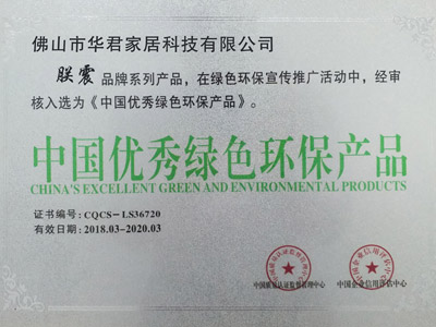 《中国优秀绿色环保产品》称号证书